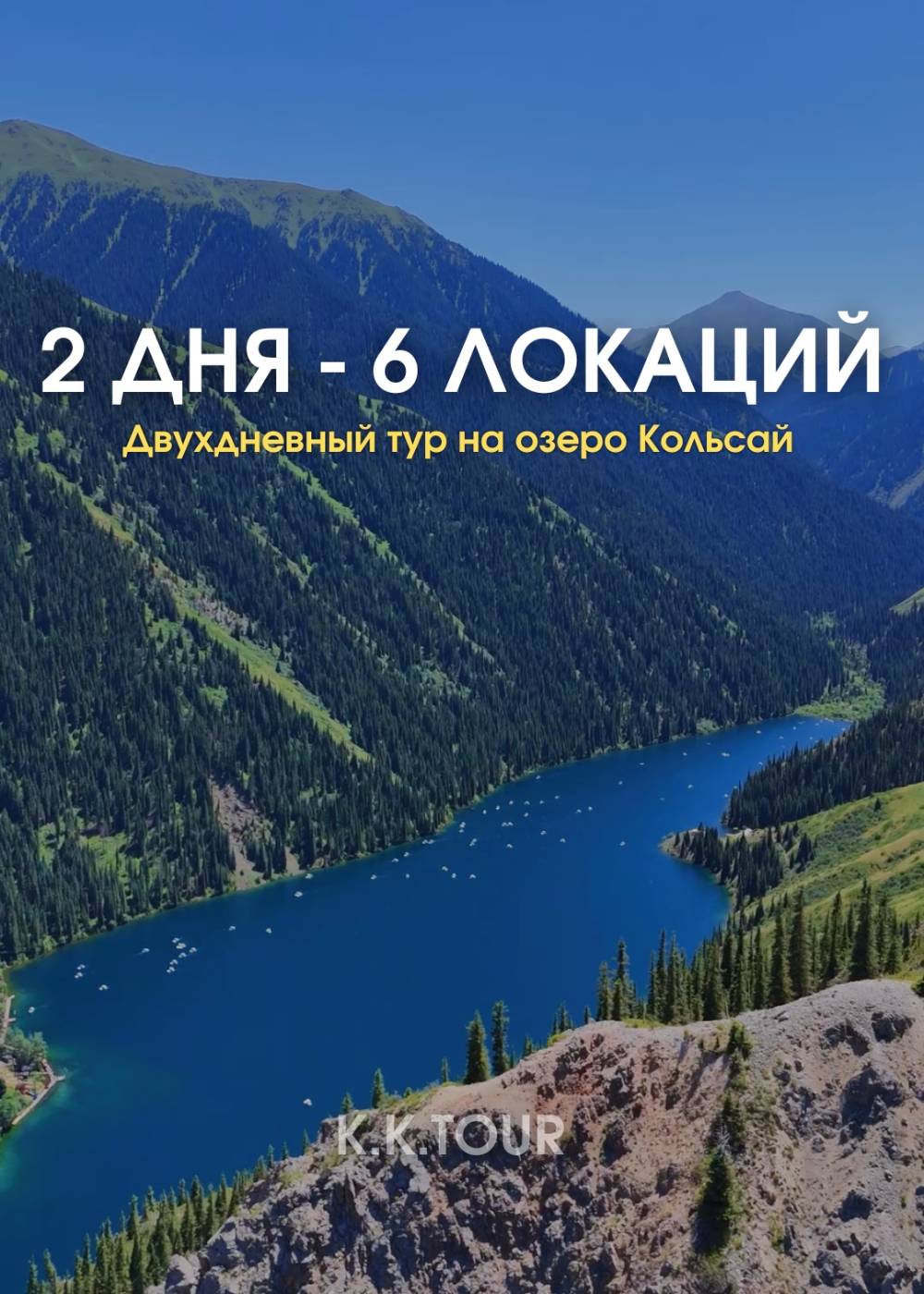 2 дня 6 локаций — афиша Алматы, Байтурсынова 100