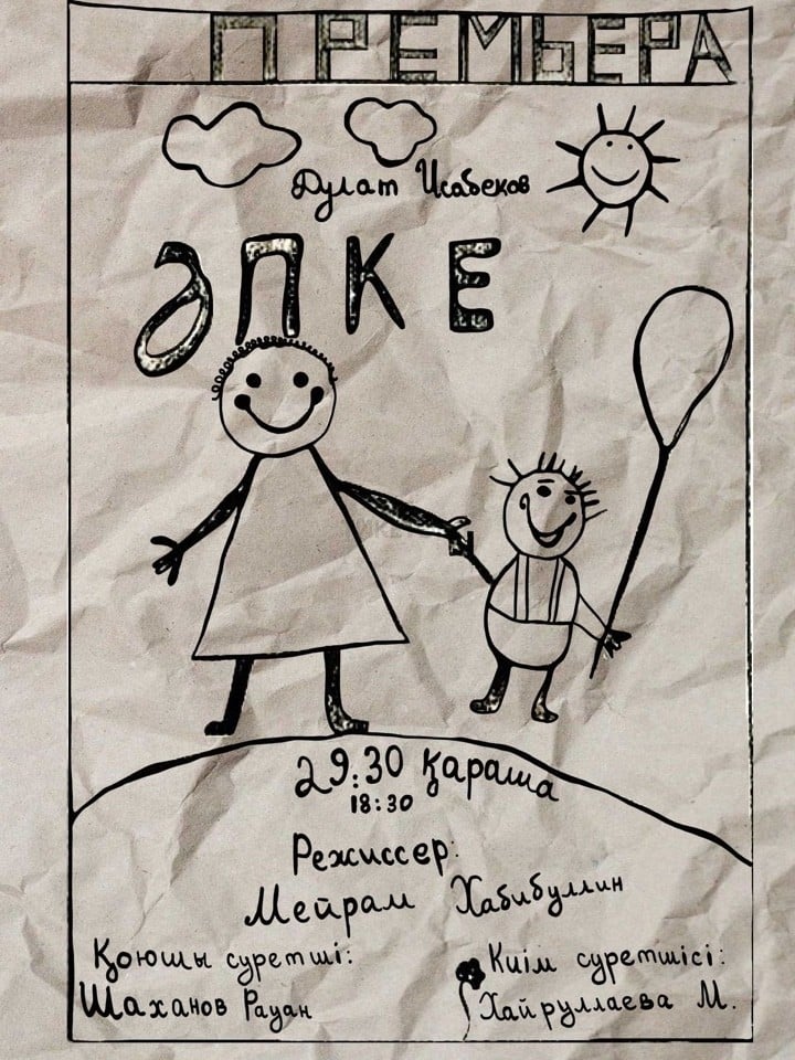 Әпке — афиша Алматы, ТЮЗ им. Г. Мусрепова