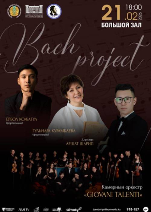 «Bach Project» — афиша Алматы, Филармония им. Жамбыла