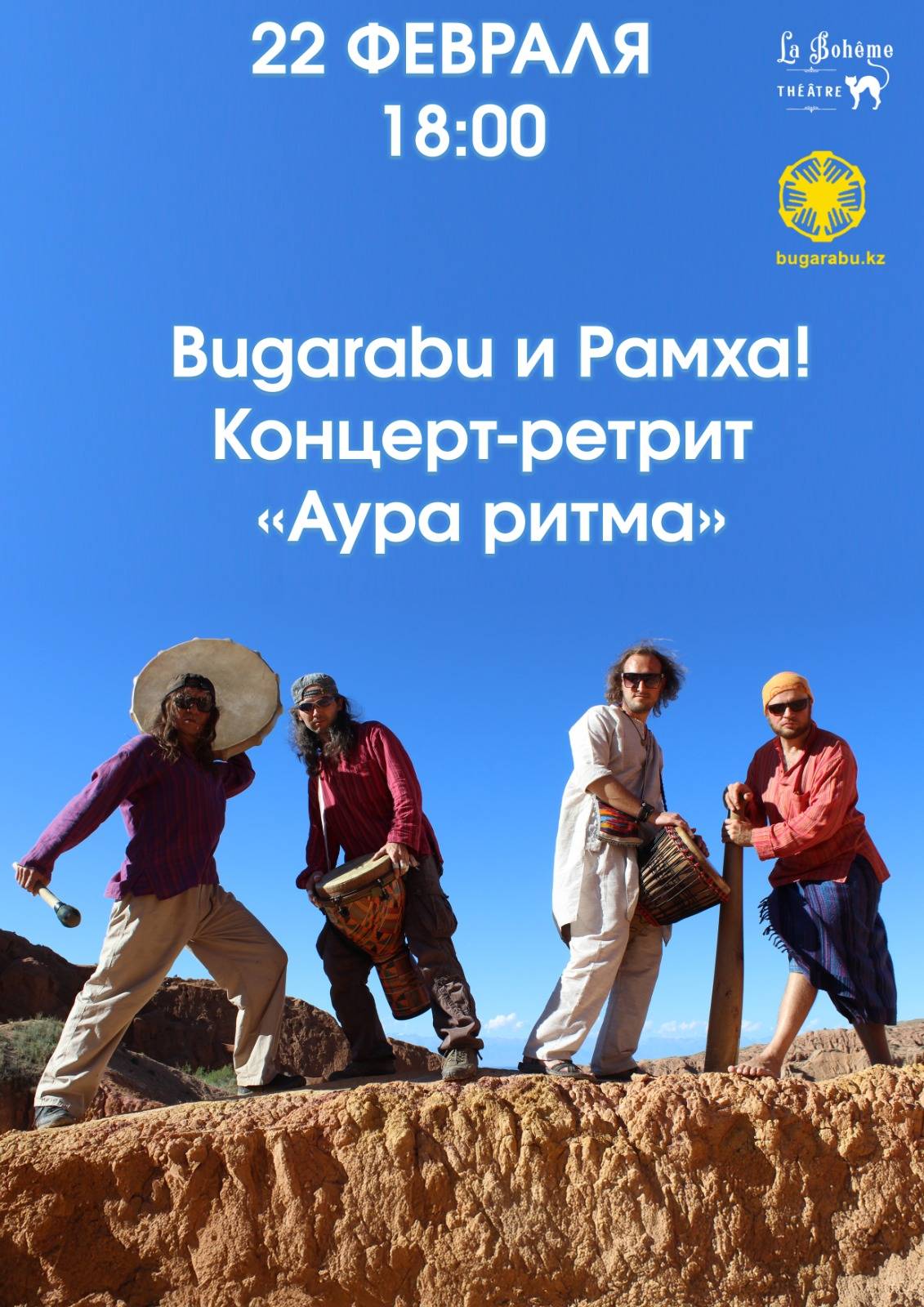 Bugarabu и Рамха! Концерт-ретрит «Аура ритма» — афиша Алматы, Театр «La Boheme»