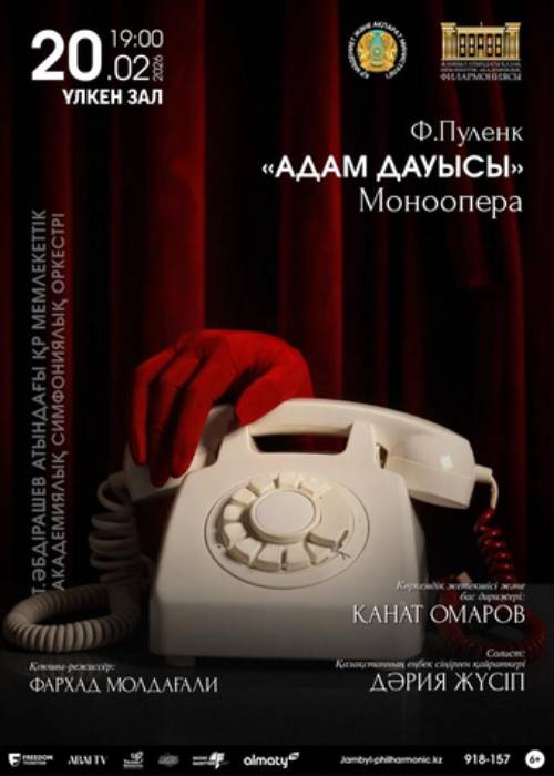 «Человеческий голос» — афиша Алматы, Филармония им. Жамбыла