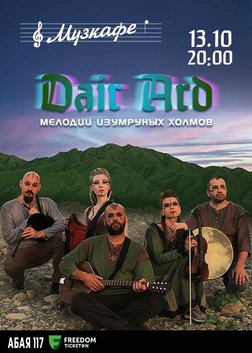 DAIR ARD - Irish and Celtic Music — афиша Алматы, Музкафе