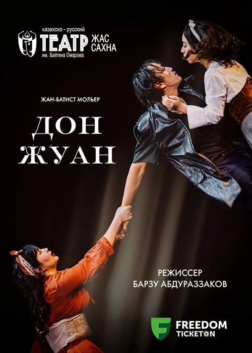 Дон Жуан — афиша Алматы, Театр Жас Сахна