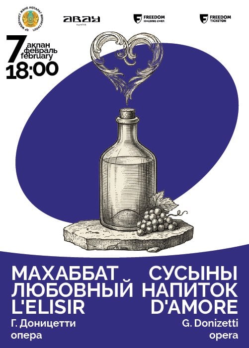 Г. Доницетти. Опера «Любовный напиток» — афиша Алматы, КазНТОБ им. Абая