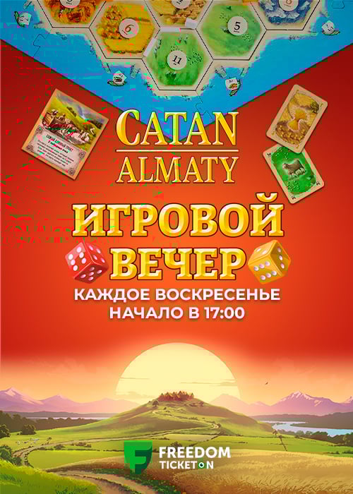 Игровой вечер Catan Almaty — афиша Алматы, Kavkaz Bar