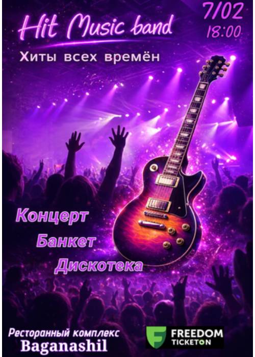 Интерактивный концерт — афиша Алматы, Комплекс «Баганашил»