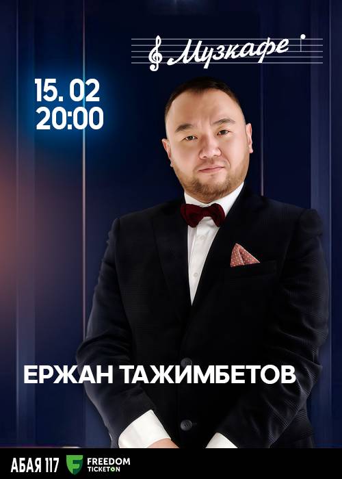 Italian and Spanish Hits в Музкафе! — афиша Алматы, Музкафе