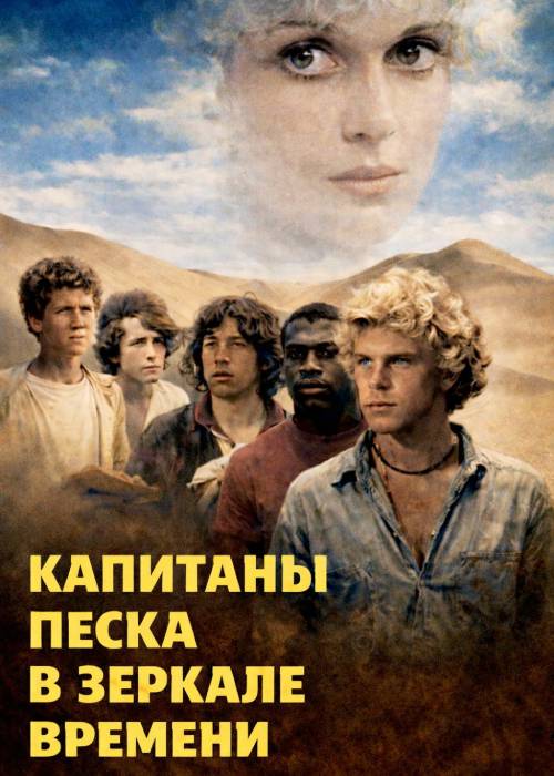 Капитаны песка — афиша Алматы, Арман 3D (пр. Достык)