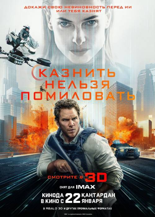 Казнить нельзя помиловать (2026) — афиша Алматы, Chaplin MEGA Alma-Ata (ул. Розыбакиева)