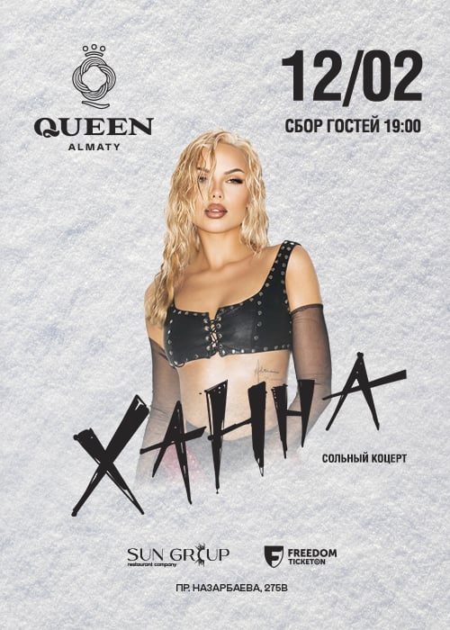 Ханна в Алматы — афиша Алматы, Queen Almaty