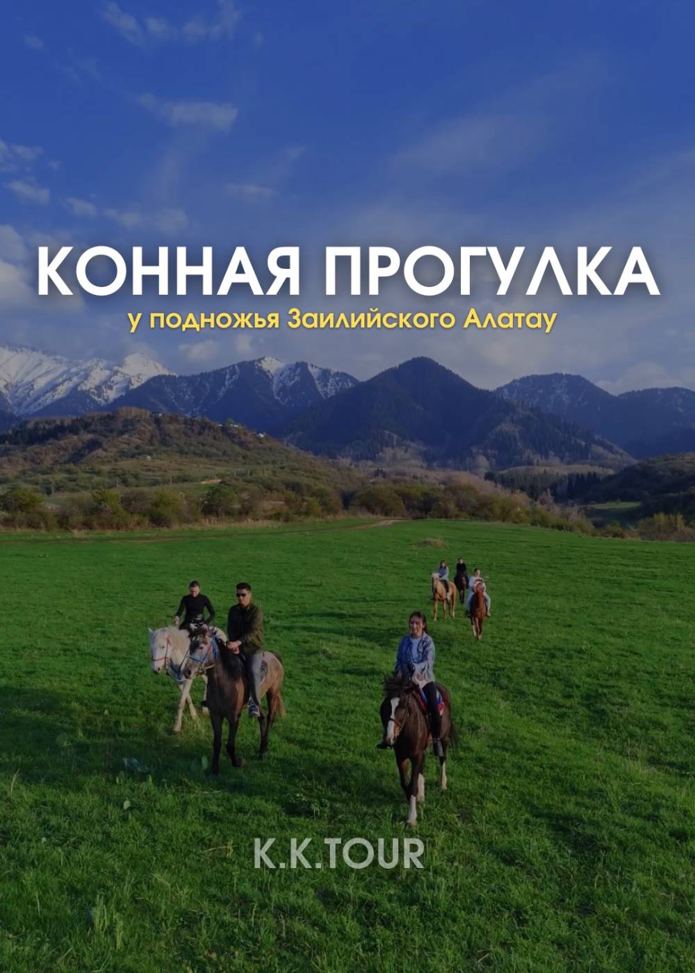 Конный тур НА ЗАКАТЕ (лесная сказка) — афиша Алматы, Байтурсынова 100