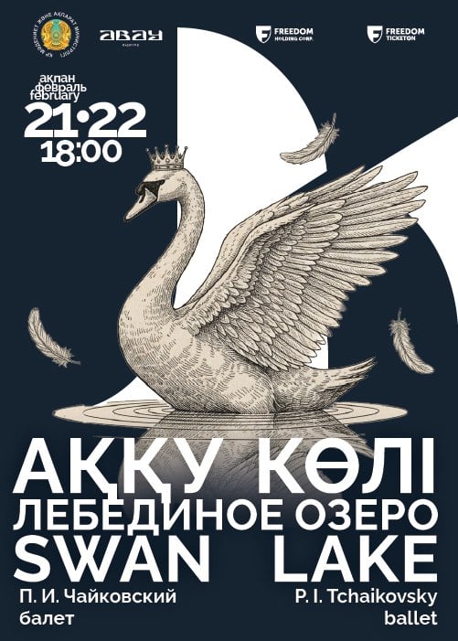 ЛЕБЕДИНОЕ ОЗЕРО — афиша Алматы, КазНТОБ им. Абая