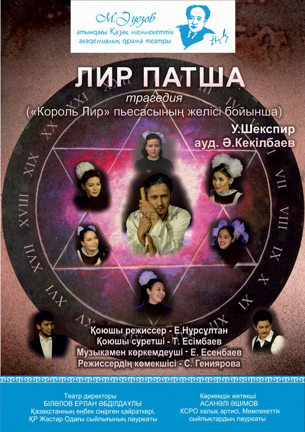 Лир патша — афиша Алматы, Государственный театр кукол Алматы