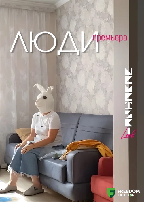 Люди — афиша Алматы, Республиканский академический немецкий драматический театр