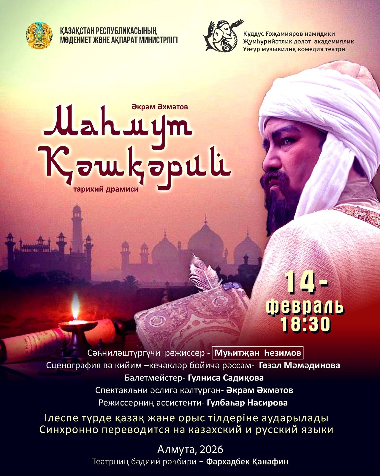 Махмуд Кашгари — афиша Алматы, Уйгурский Театр Музыкальной Комедии