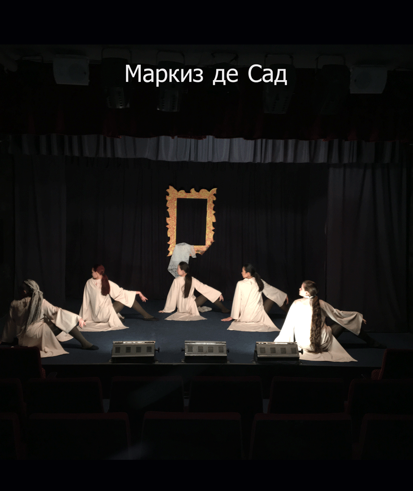 «Маркиз де Сад» — афиша Алматы, Театр Ермашова