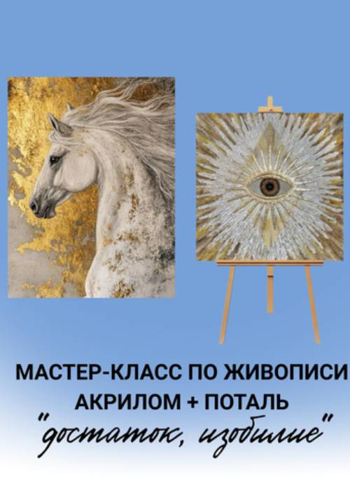 Мастер класс «Достаток, изобилие» — афиша Алматы, Carpe Diem Art Studio