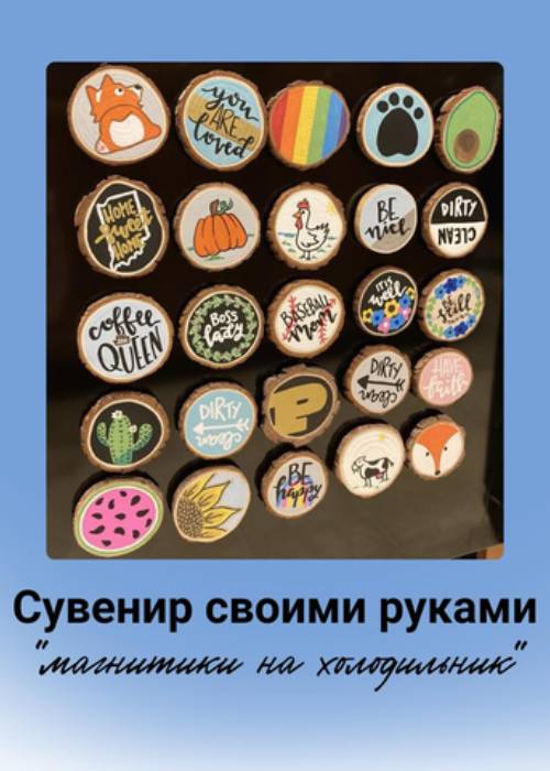 Мастер класс «Магнит на холодильник» — афиша Алматы, Carpe Diem Art Studio