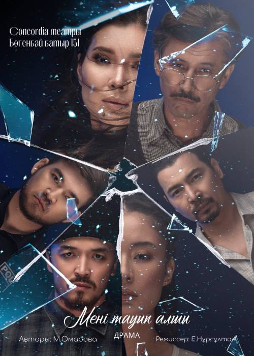 Мені тауып алшы — афиша Алматы, Студенческий театр «Concordia»