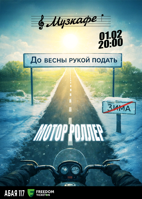 MOTOR-ROLLER в Музкафе — афиша Алматы, Музкафе