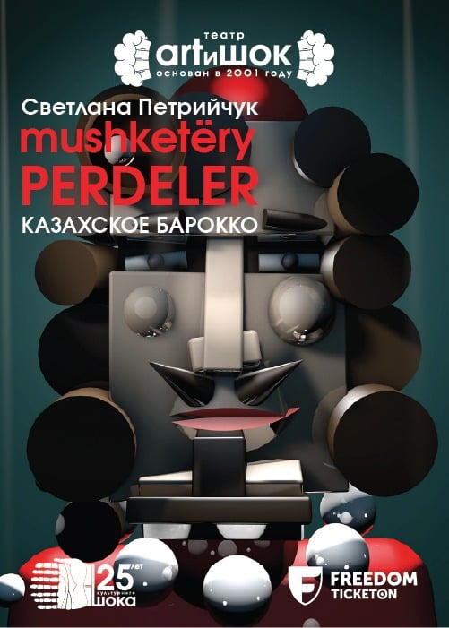 Мушкетеры. Perdeler — афиша Алматы, ARTиШОК театр