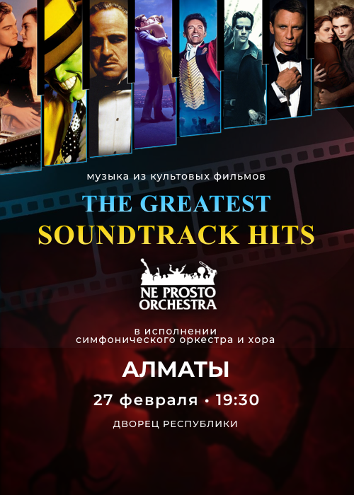 Ne Prosto Orchestra - The Greatest Soundtrack в Алматы — афиша Алматы, Дворец Республики