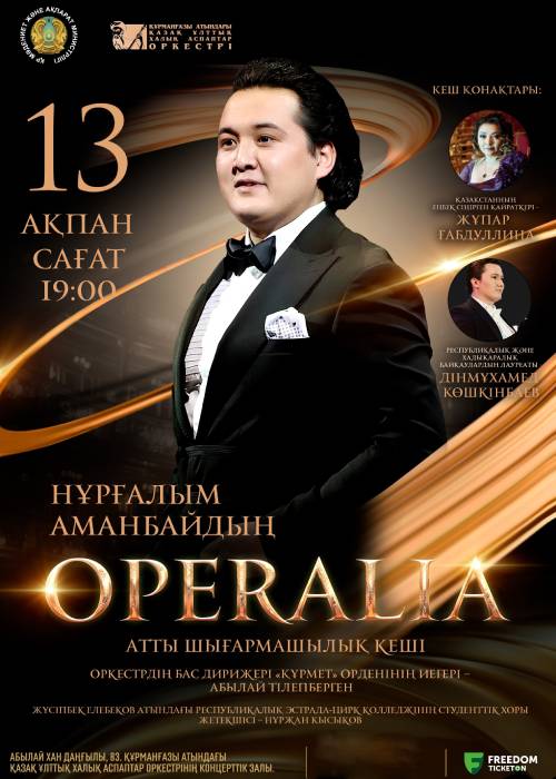Нұрғалым Аманбайдың «OPERELIA» атты жеке шығармашылық концерті — афиша Алматы, Qurmangazy Orkestri
