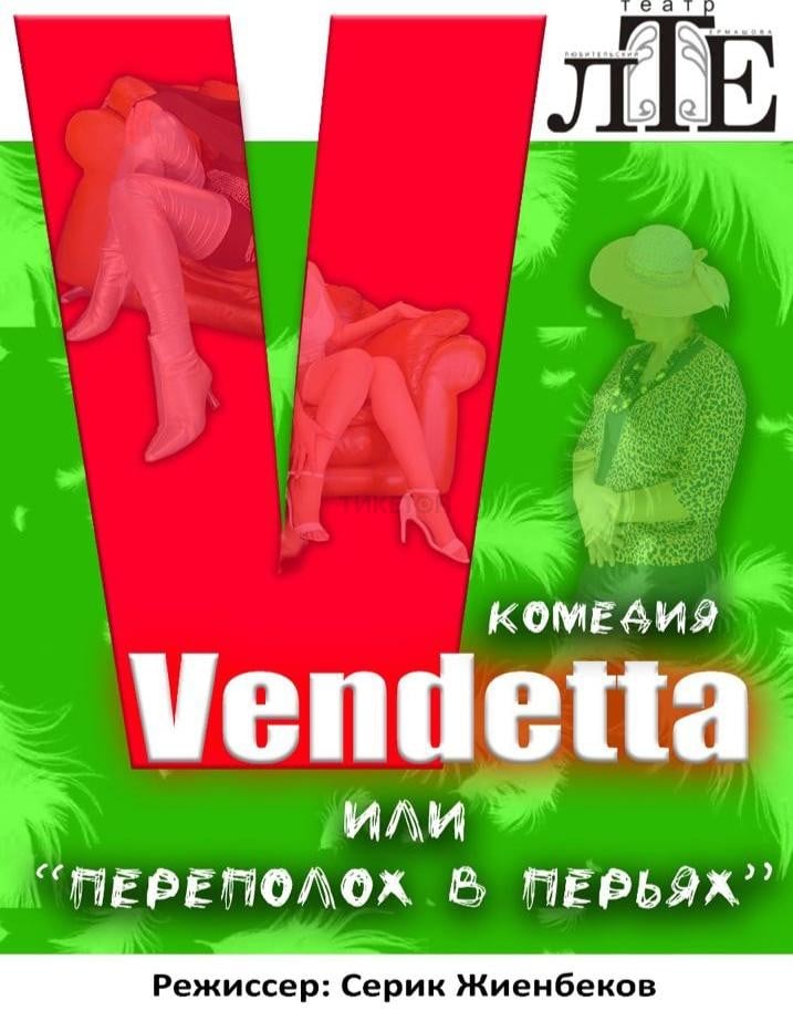 Переполох в перьях — афиша Алматы, Театр Ермашова