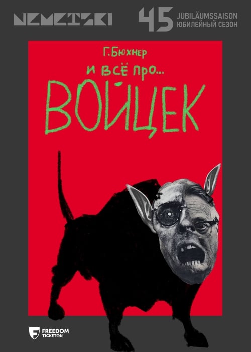 Премьера! «И все про… Войцек» — афиша Алматы, Республиканский академический немецкий драматический театр