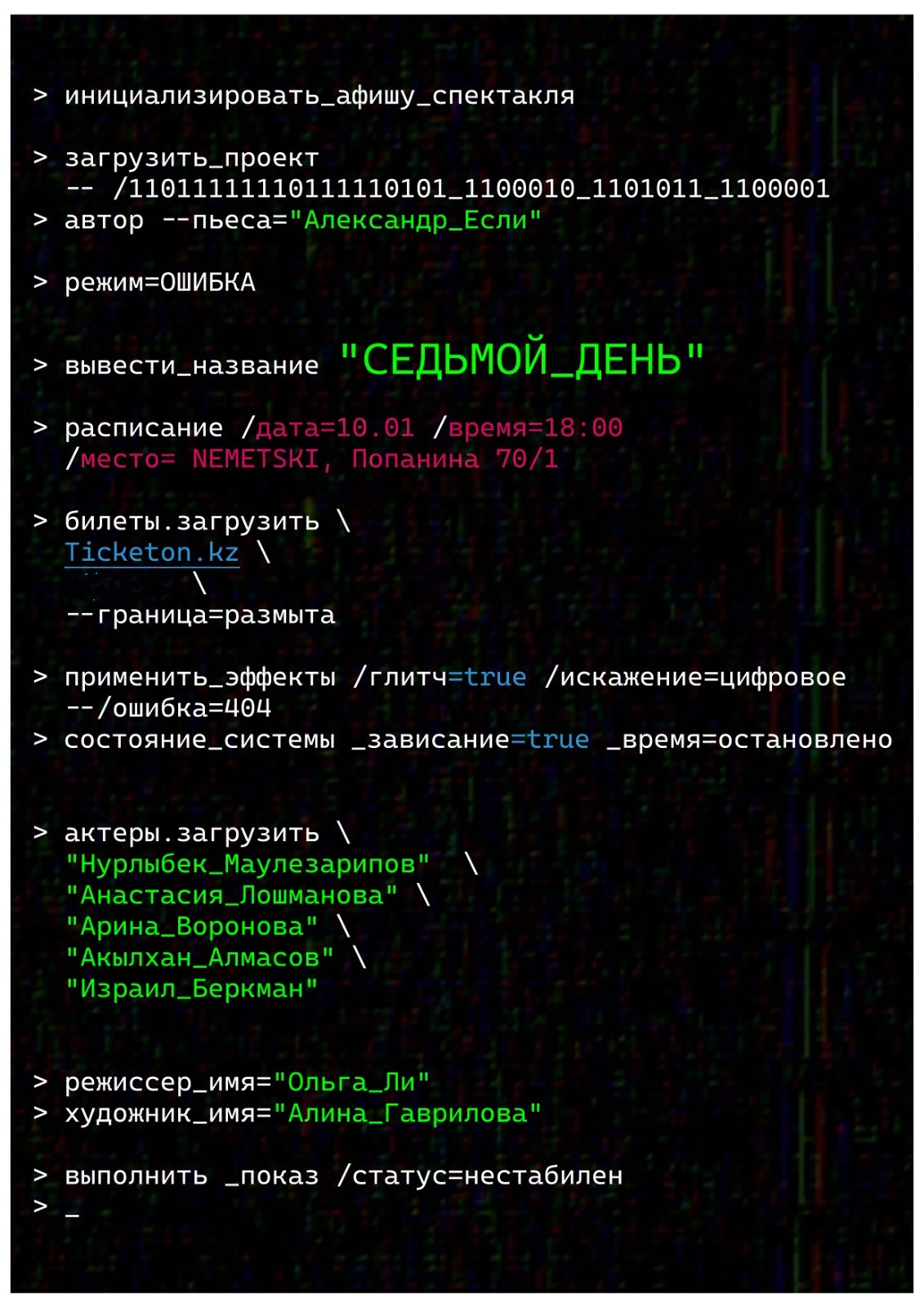 Премьера. Спектакль «Седьмой день» — афиша Алматы, Республиканский академический немецкий драматический театр