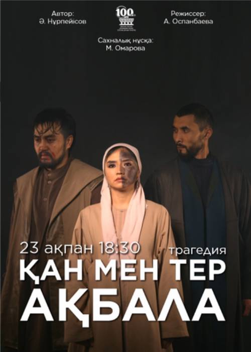 ҚАН МЕН ТЕР — афиша Алматы, Уйгурский Театр Музыкальной Комедии