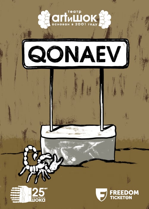 Қонаев — афиша Алматы, ARTиШОК театр