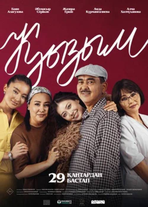 Қызым (2026) — афиша Алматы, Kinoforum 15