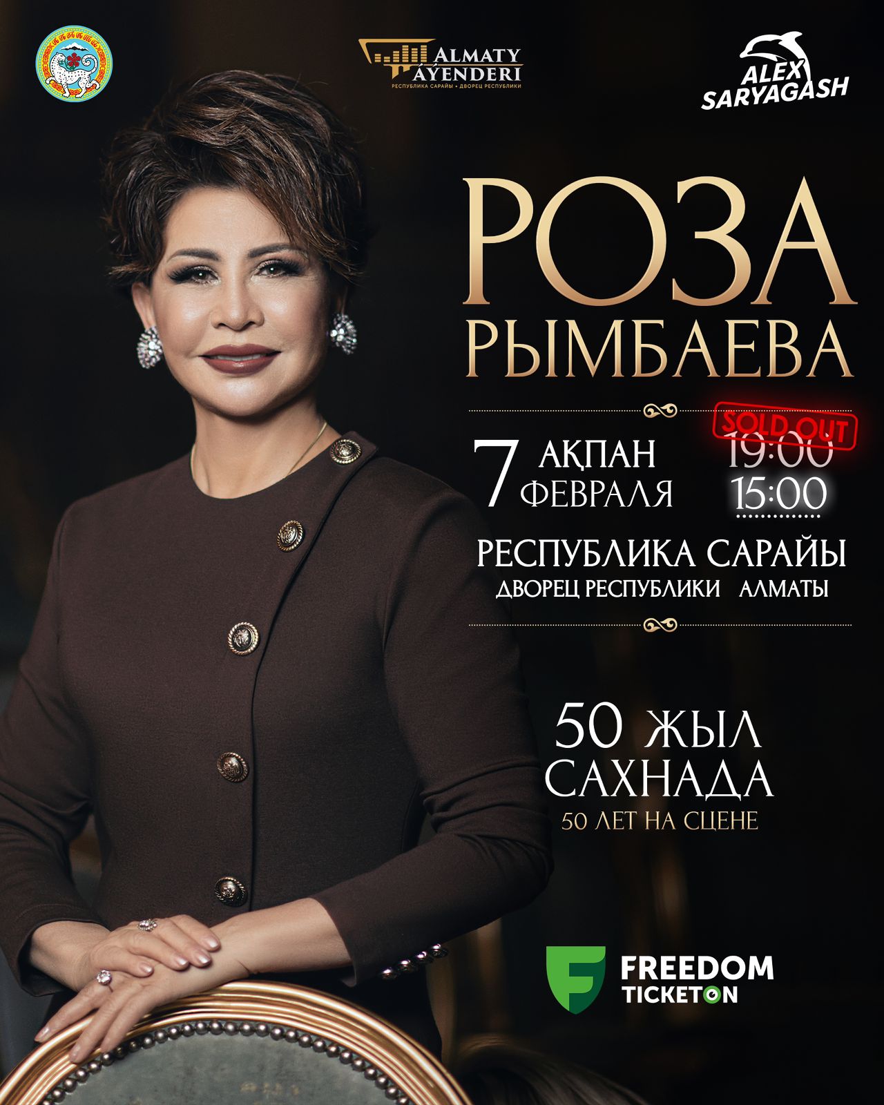 Роза Рымбаева — афиша Алматы, Дворец Республики