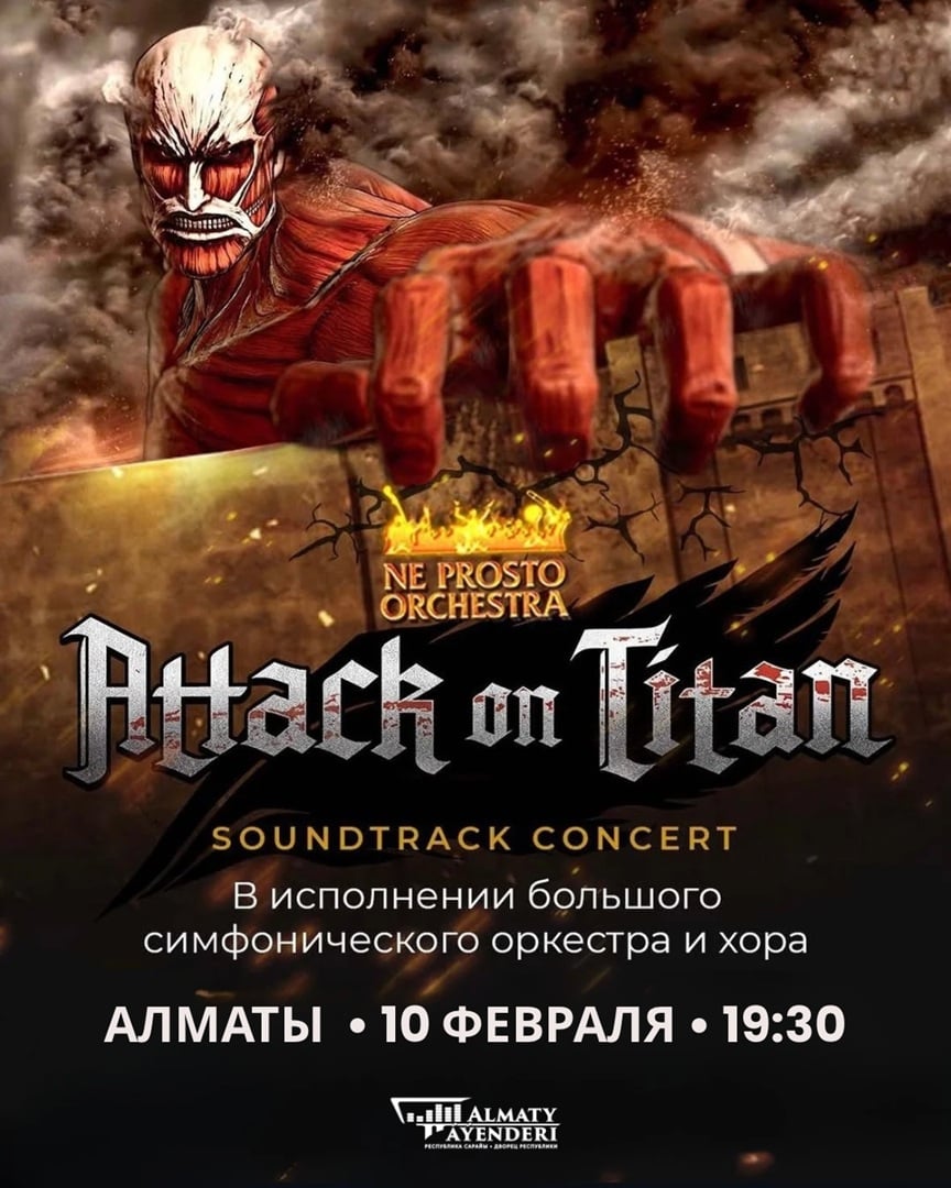 Саундтрек концерт ATTACK ON TITAN в исполнении NE PROSTO ORCHESTRA — афиша Алматы, Дворец Республики