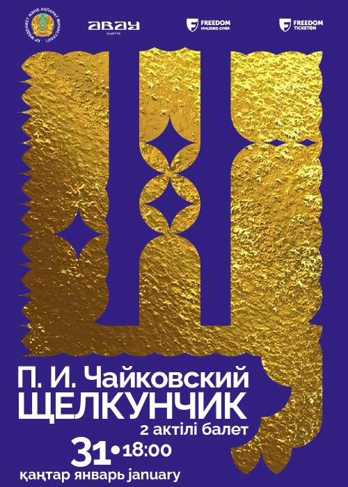 «ЩЕЛКУНЧИК» (балет в 2-х действиях) — афиша Алматы, КазНТОБ им. Абая