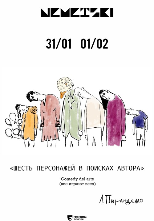 Шесть персонажей в поисках автора — афиша Алматы, Республиканский академический немецкий драматический театр