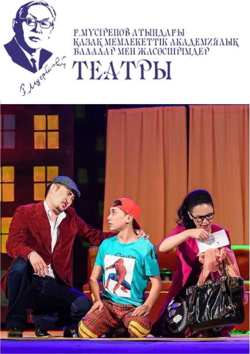 Сиқырлы терезе — афиша Алматы, ТЮЗ им. Г. Мусрепова
