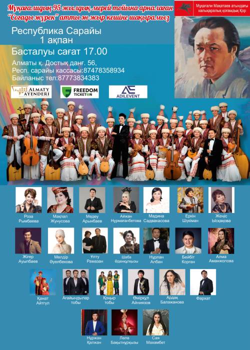 Соғады жүрек — афиша Алматы, Дворец Республики