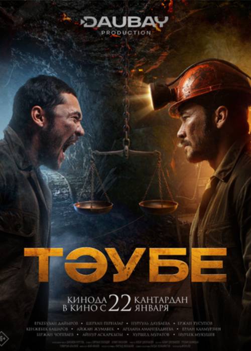 Тәубе (2026) — афиша Алматы, Chaplin MEGA Alma-Ata (ул. Розыбакиева)