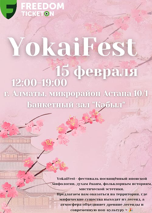 YokaiFest в Алматы — афиша Алматы, Банкетный зал «Gakku hall»
