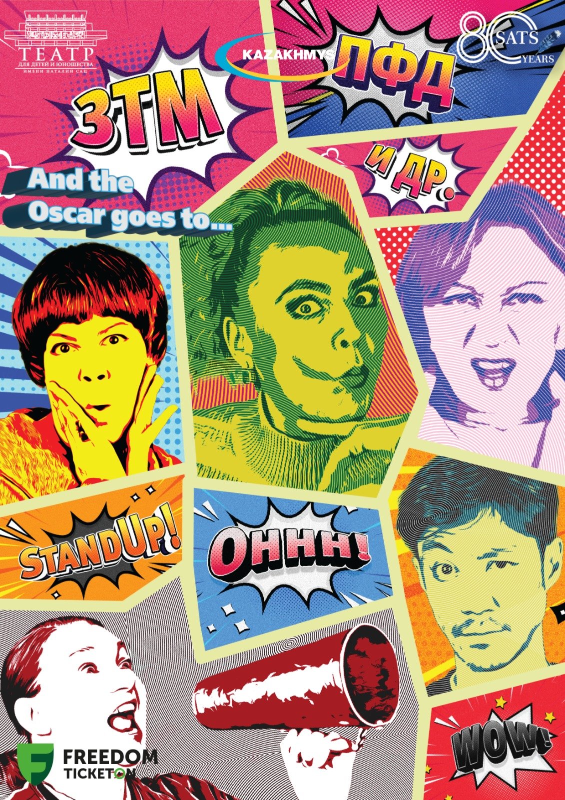 ЗТМ...ПФД... и др. — афиша Алматы, Дворец Школьников